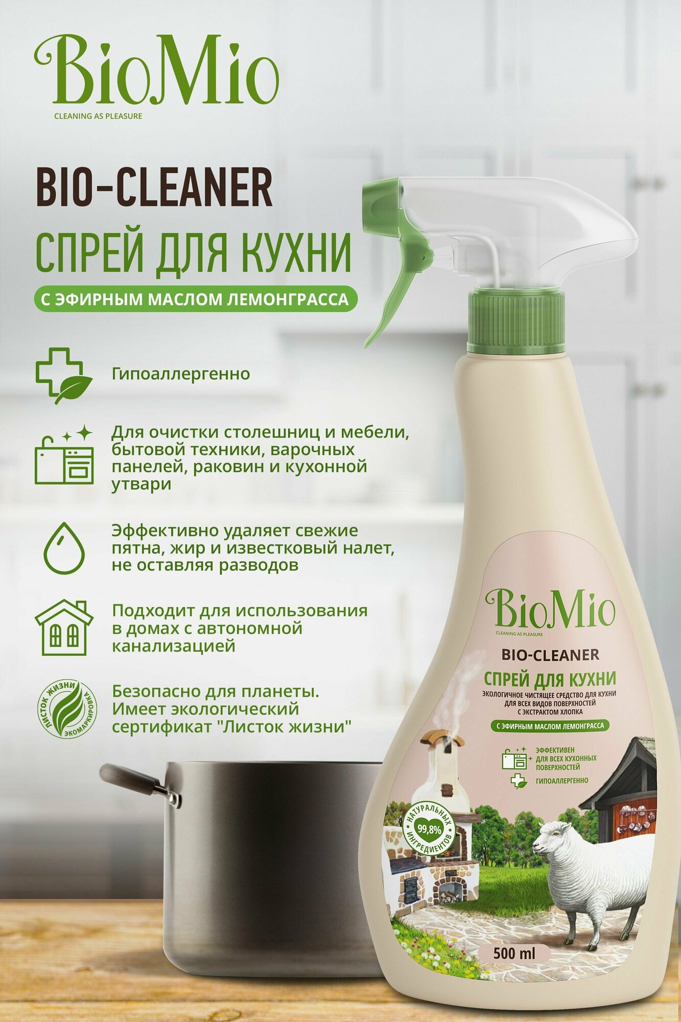 BioMio Спрей чистящий для кухни "Лемонграсс", 500 мл (BioMio, ) - фото №18
