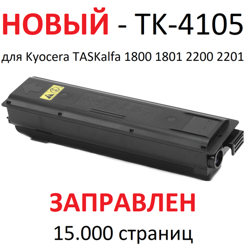 Тонер-картридж Kyocera TASKalfa 1800 1801 2200 2201 TK-4105 (15.000 страниц) - UNITON тонер картридж булат s line tk 4105 для kyocera taskalfa 1800 taskalfa 1801 taskalfa 2200 taskalfa 2201 чёрный 15000 стр