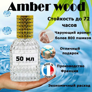 Масляные духи Amber Wood, унисекс, 50 мл.