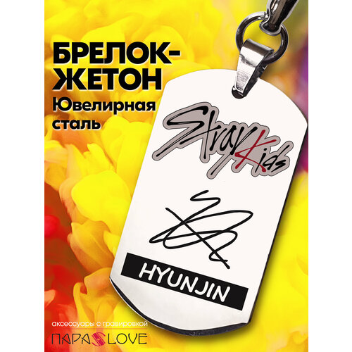 Брелок PARA S LOVE Жетон StrayKids, глянцевая фактура, бесцветный