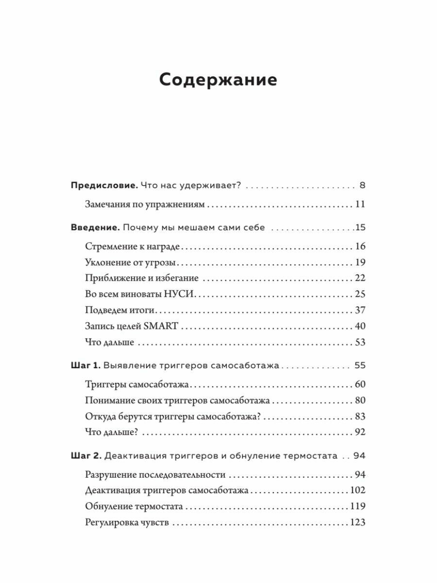 Миллионы шансов. Как научить мозг не упускать возможности, достигать целей и воплощать мечты - фото №14