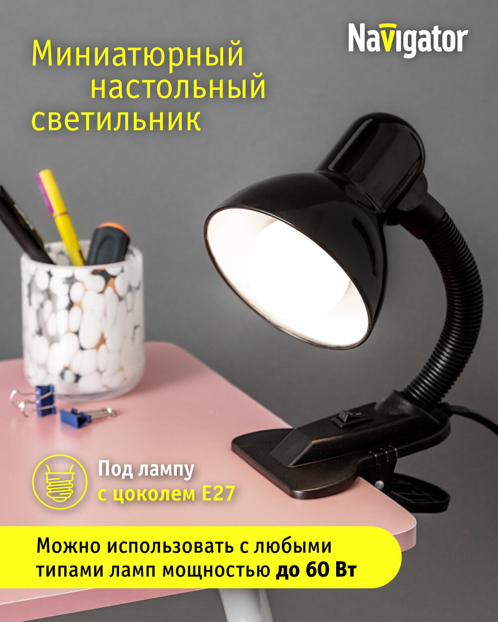 Настольная лампа NAVIGATOR GROUP Navigator 61 640 NDF-C011-60W-BL-E27 прищепка, черный