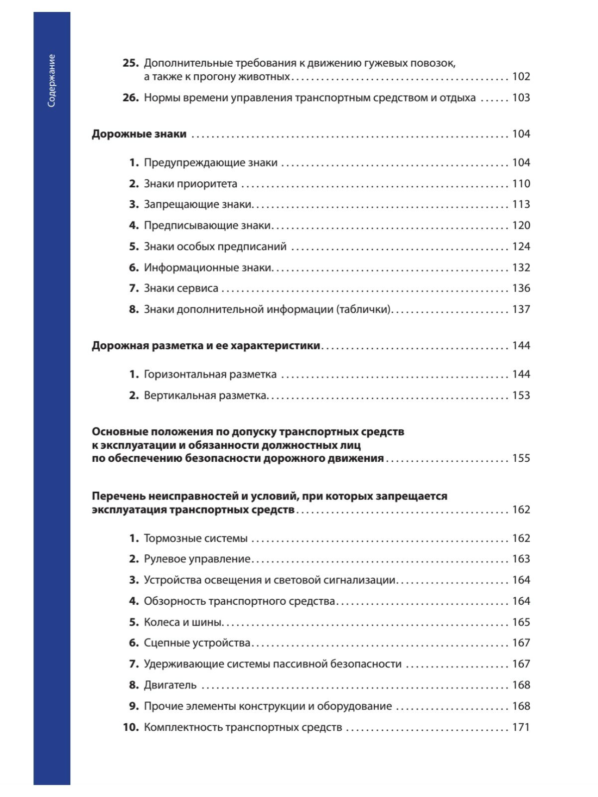 Правила дорожного движения с примерами и комментариями. С последними изменениями от 09.2023 - фото №3