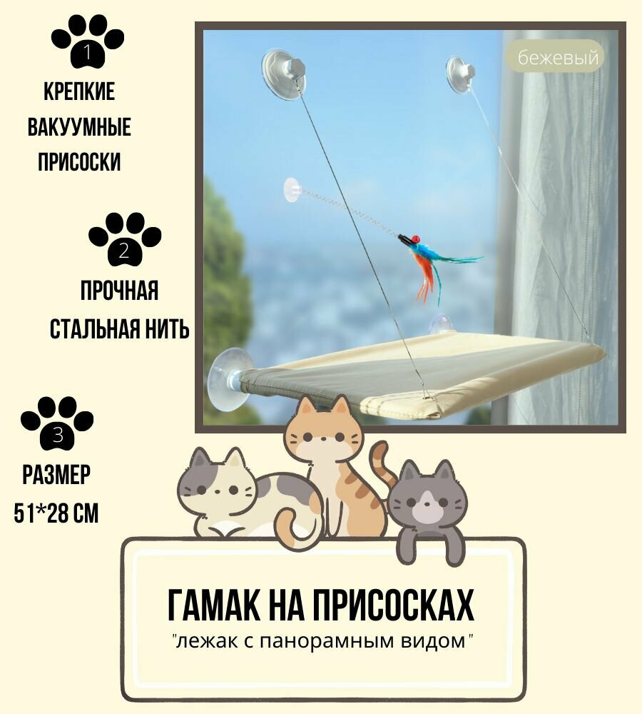 Подвесная лежанка для кошек / Good Ideas / гамак на окно бежевый, 1шт - фотография № 2