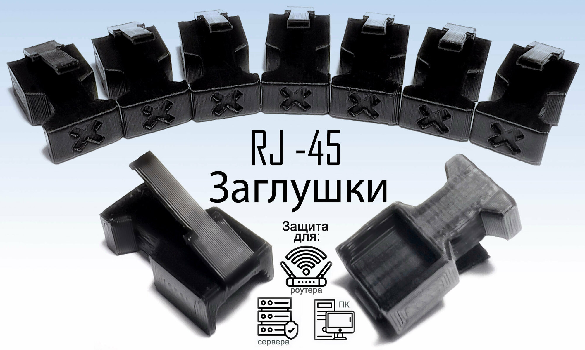 Rj-45 заглушка (10 шт.) Черная