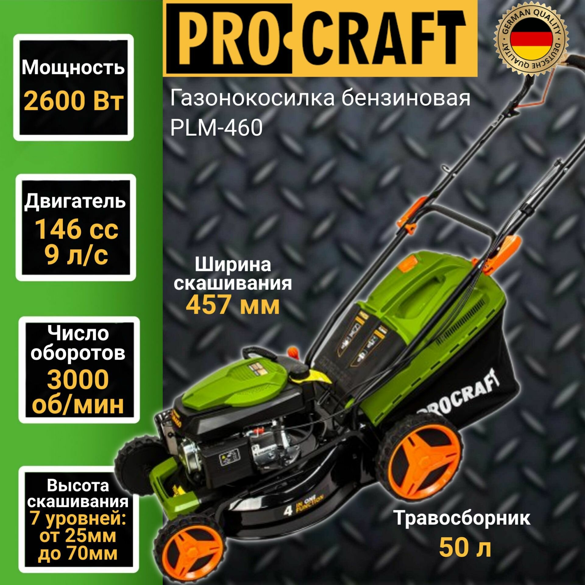 Газонокосилка бензиновая Procraft PLM-460  2х тактный двигатель   146СС  3000об мин  450мм