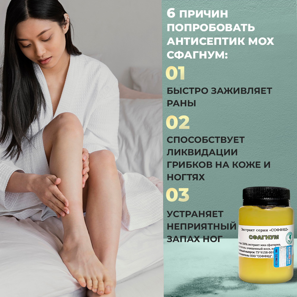 Картинки Мазь от экземы, псориаза, для заживления гнойных ран Сфагнум. Соффид 100 гр воск