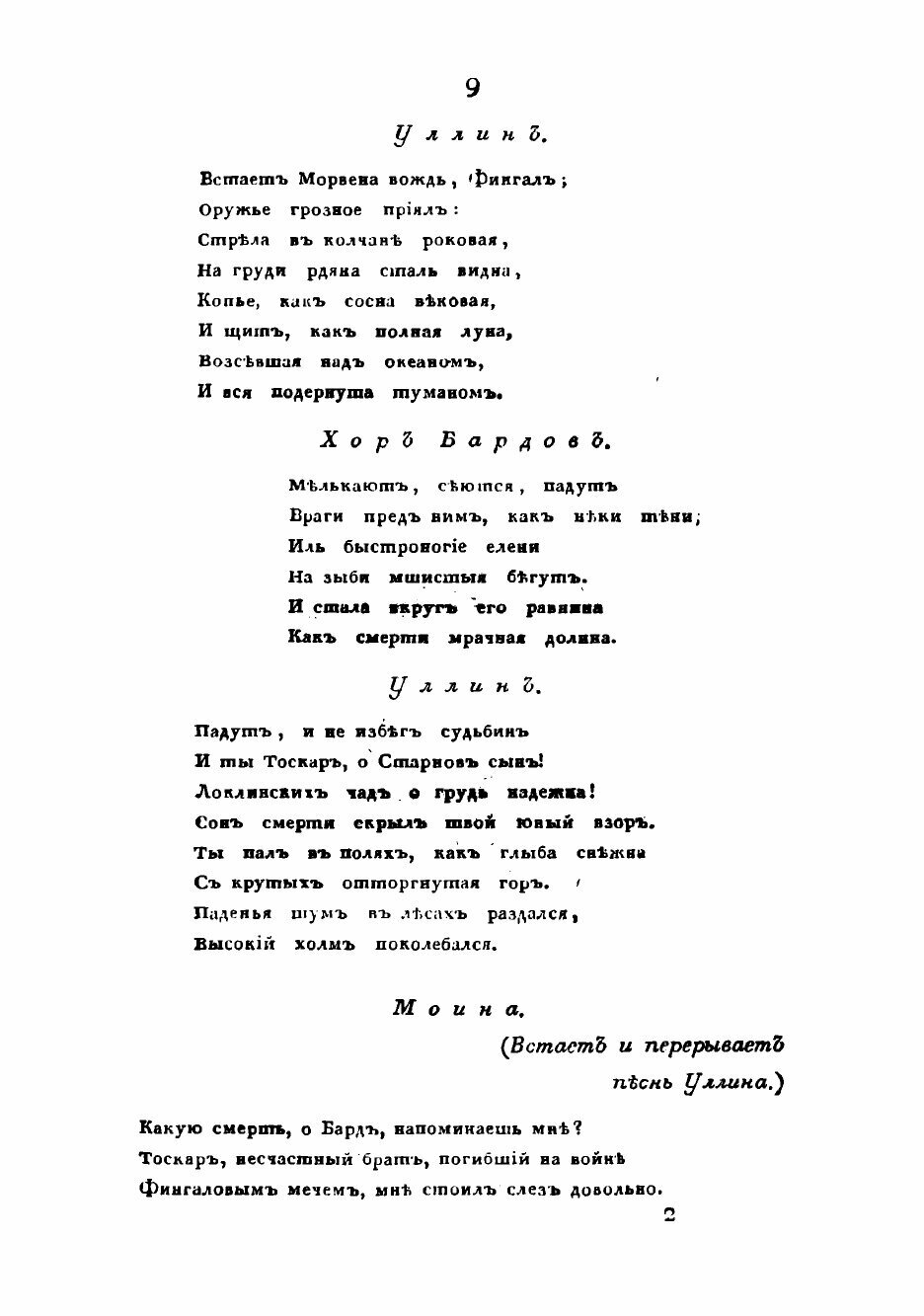 Книга Фингал (Озеров Владислав Александрович) - фото №7