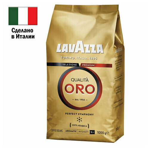 Кофе в зернах LAVAZZA "Qualita Oro", арабика 100%, 1000 г, вакуумная упаковка, 2056