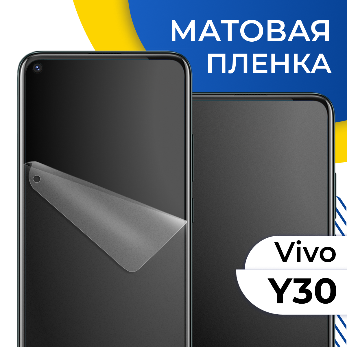 Комплект 2 шт. Матовая гидрогелевая пленка для телефона Vivo Y30 / Самовосстанавливающаяся защитная пленка на смартфон Виво У30 / Противоударная