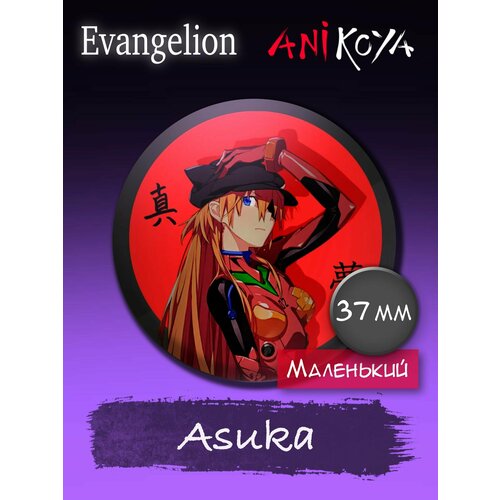 Значок AniKoya плюшевая игрушка аска лэнгли сорью аниме евангелион rei ayanami evangelion 20 см