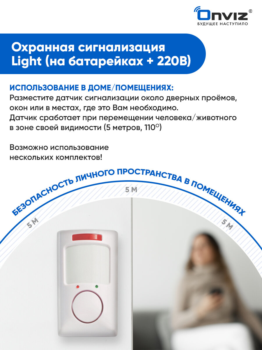 Сигнализация Onviz Light для дома + блок питания домашняя сигнализация для дачи датчик движения сирена