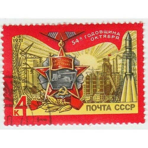 (1971-096) Марка СССР Орден Октябрьской революции 54-я годовщина Октября III Θ