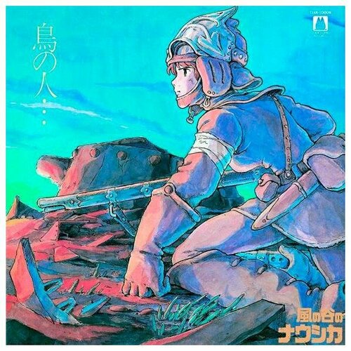 Виниловая пластинка саундтрек - NAUSICAA OF THE VALLEY OF WIND (REISSUE, LIMITED)