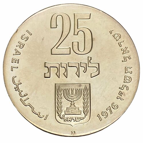 Израиль 25 лир 1976 г. (5736) (28 лет независимости) (מ на аверсе) (2) израиль 10 лир 1970 г 5730 22 года независимости מ на аверсе