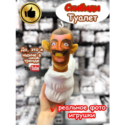 SKIBIDI TOILET /Скибиди Туалет игрушка мягкая