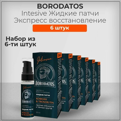 Borodatos / Бородатос Intensive Жидкие патчи для мужчин экспресс-восстановление 30 мл (набор из 6 штук)