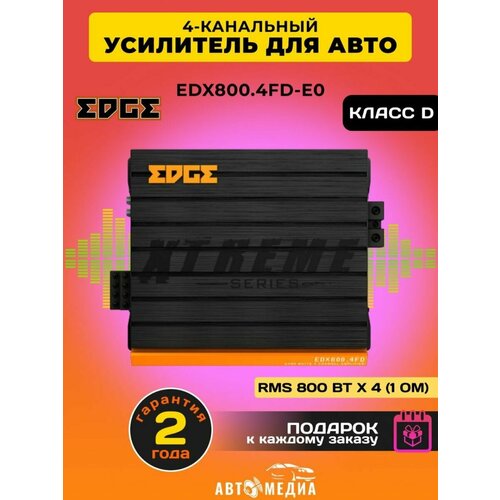 Усилитель звука EDX800.4FD-E0