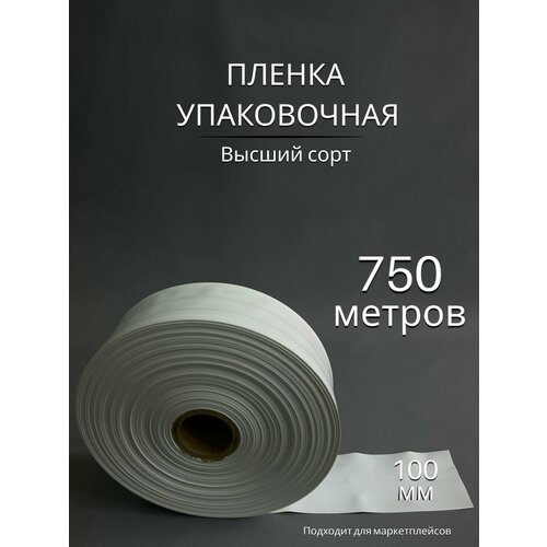 Упаковочная пленка/Рукав ПВД белая: ширина 10 см, длина 750 м, 80 мкм