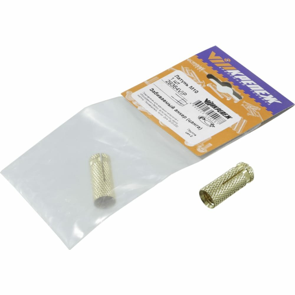 фото Забиваемый анкер VIPкрепеж цанга М10, латунь 1 шт 29364 VIP