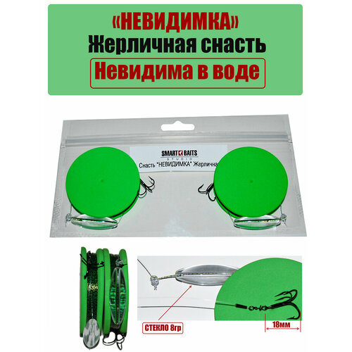 фото New снасть жерличная невидимка smart baits studio 0,32мм/7,3кг/20м/8гр/2шт/уп 4уп для ловли хищника зимой невидимая снасть груз стекло