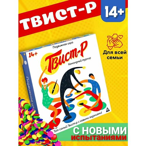 Подвижная игра Твист-р семейная для компании настольная игра яблоко твист