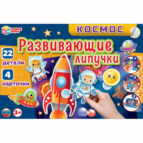 Игра Умка Космос. Игра с липучками 4680107930521