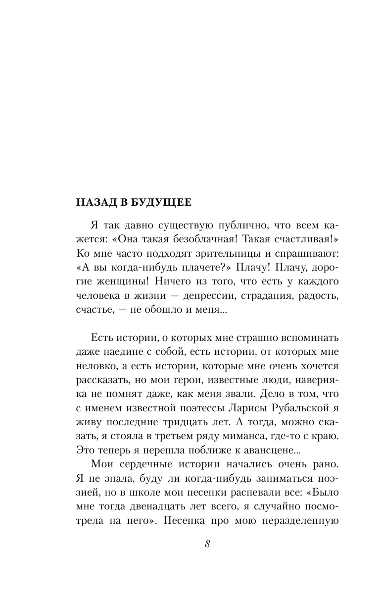 Моя душа настроена на осень (Рубальская Лариса Алексеевна) - фото №9