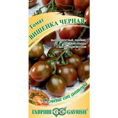 Гавриш Томат Вишенка черная 0,05 г Семена от автора семена томат гавриш вишенка черная 0 1 г
