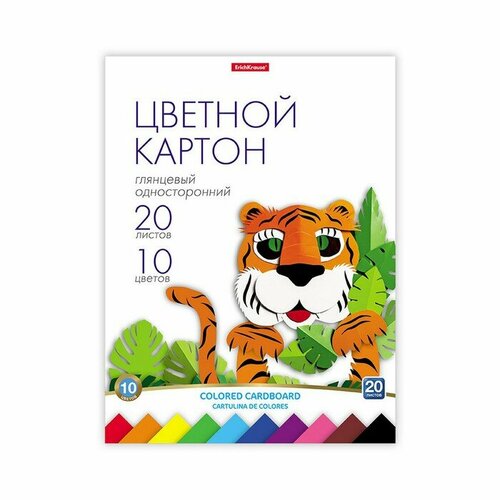 Картон цветной А4, 20 листов, 20 цветов ErichKrause, плотность 170 г/м2, игрушка-набор для детского творчества