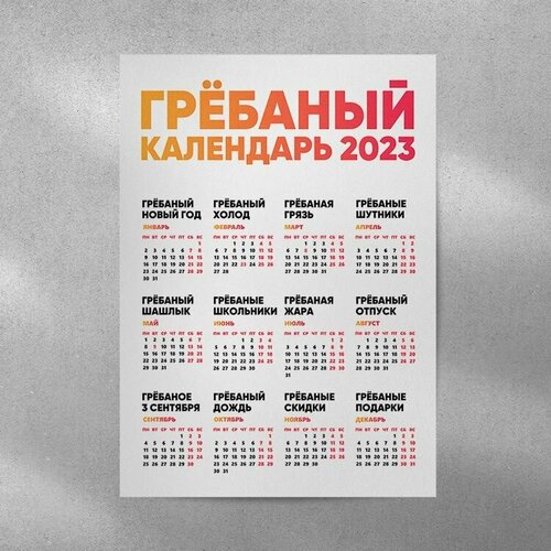 Прикольный настенный календарь на Новый год №17, А1 прикольный настенный календарь на новый год 5 а1