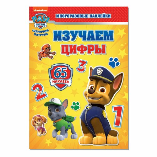 Набор для творчества с многоразовыми наклейками «Изучаем цифры» А4 paw patrol набор для творчества с многоразовыми наклейками изучаем цифры а4