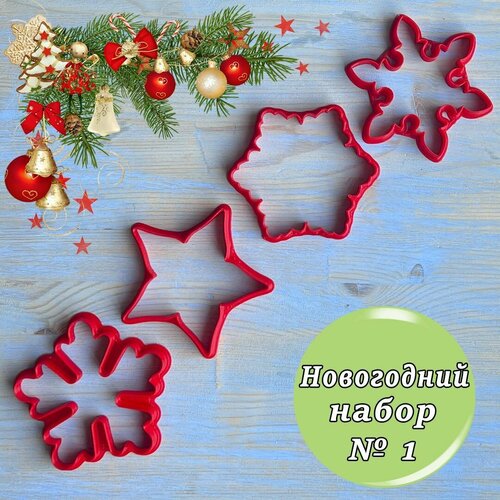 Новогодний набор №1 3D-KULINAR