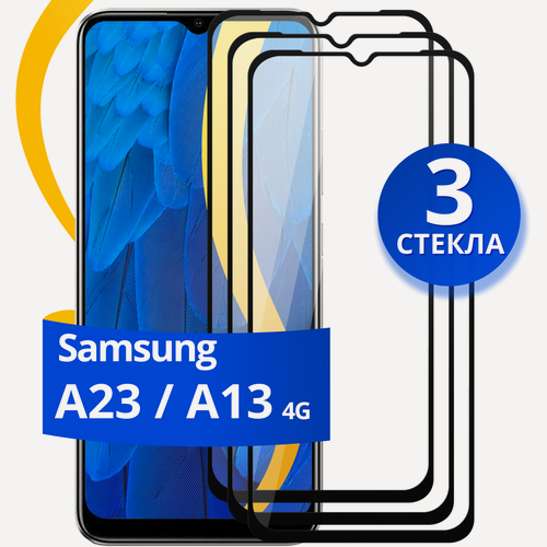 Изображение товара Комплект из 3 шт. Глянцевое защитное стекло для телефона Samsung Galaxy A23 и A13 4G / Противоударное стекло на cмартфон Самсунг Галакси А23 и А13 4Г