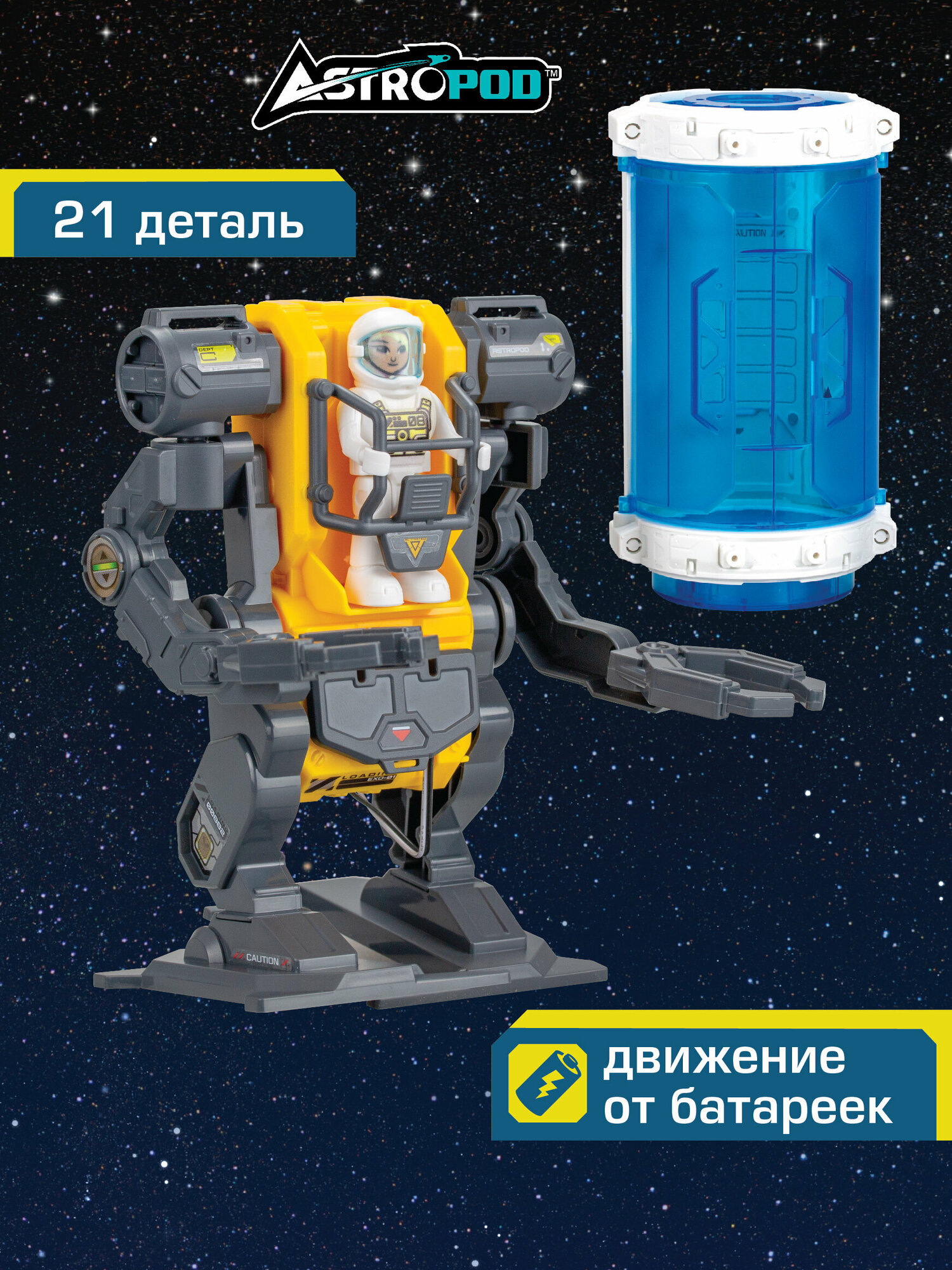 Робот космический с космонавтом Астропод экзоскелет из фантастики ASTROPOD
