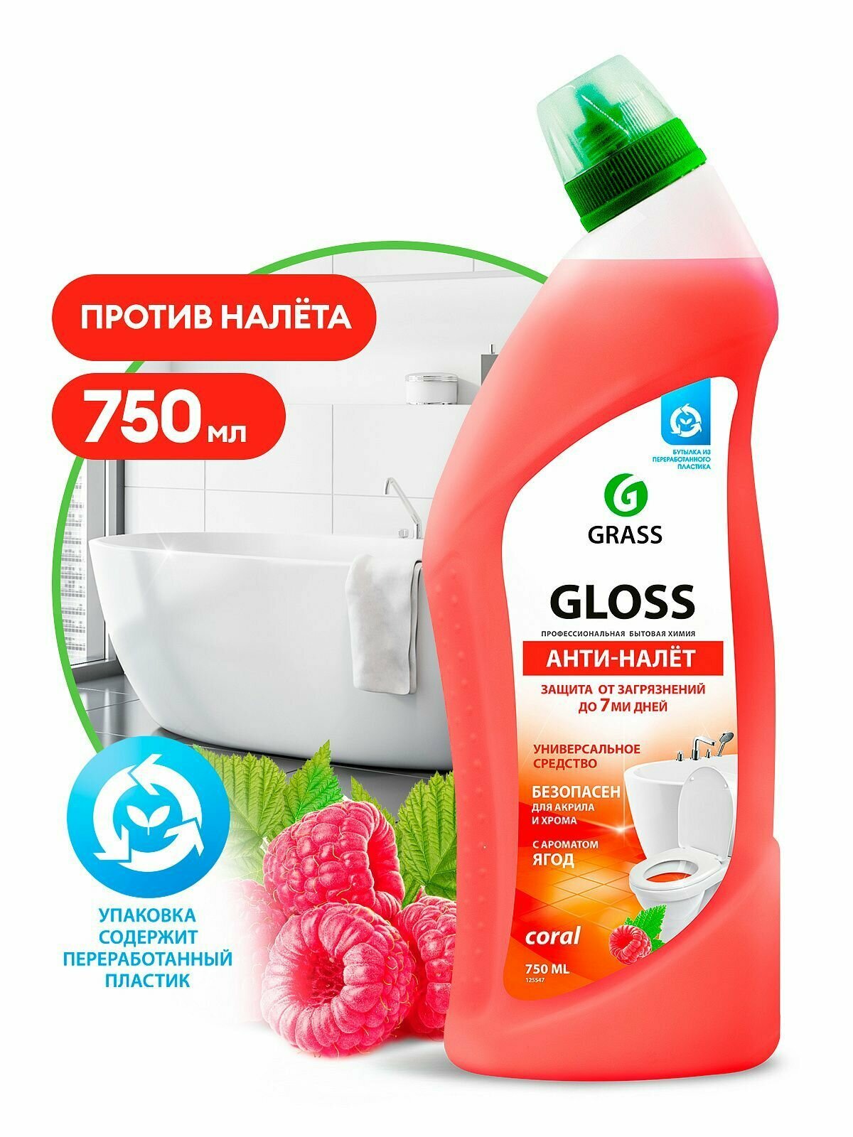 Чистящий гель для ванны и туалета "Gloss coral" 750 мл - фотография № 10