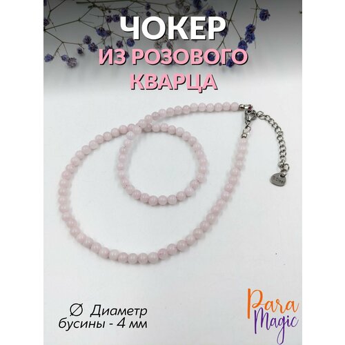 Чокер, розовый кварц, длина 40 см, розовый