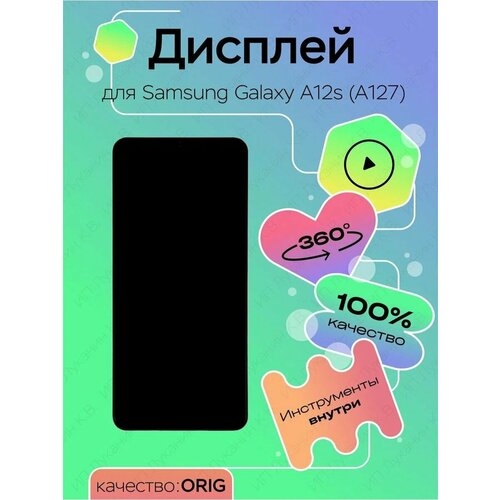 Дисплей для Samsung A127F Galaxy A12s (100% LCD)