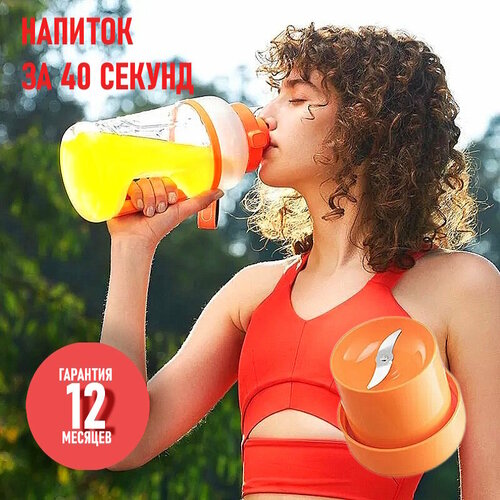 Портативный переносной блендер для смузи миксер для коктейлей и спортпита 1000 мл оранжевый 344100₽