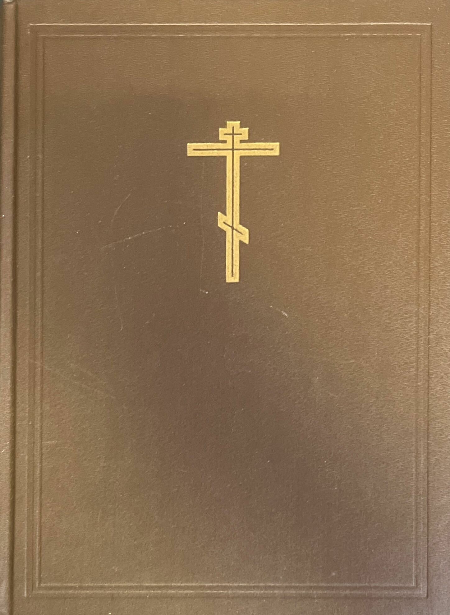 Новая толковая Библия с иллюстрациями Гюстава Дорэ. В двенадцати томах. Том 1 1990 г.