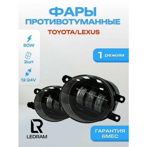 Противотуманные фары светодиодные CarStore52 для Toyota Camry, Lexus 50 Вт