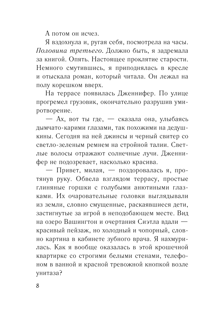 Соленый ветер (Джио Сара , Лазарева Дарья Сергеевна (переводчик)) - фото №11