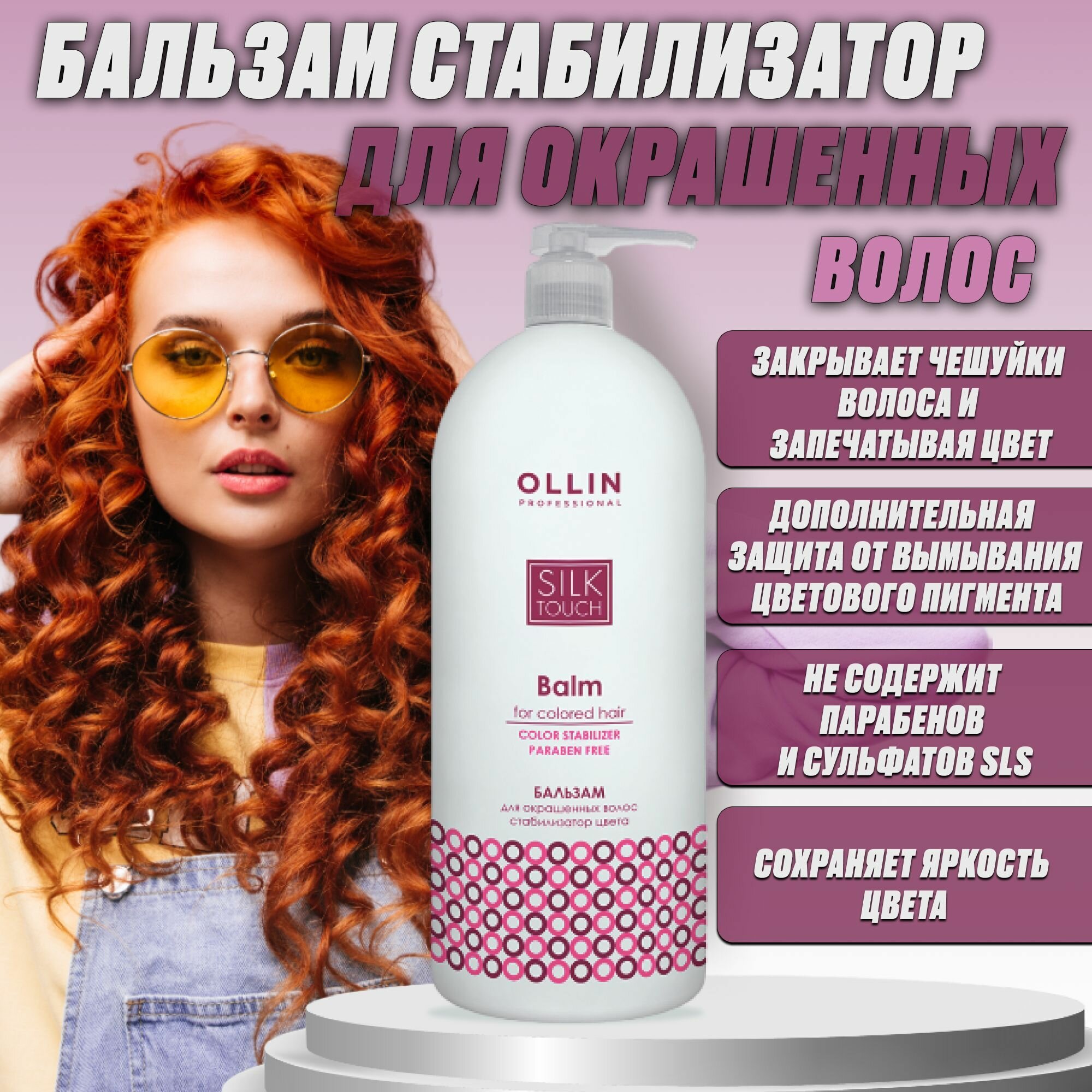 Ollin Professional Бальзам для окрашенных волос "Стабилизатор цвета" 1000 мл (Ollin Professional, ) - фото №6