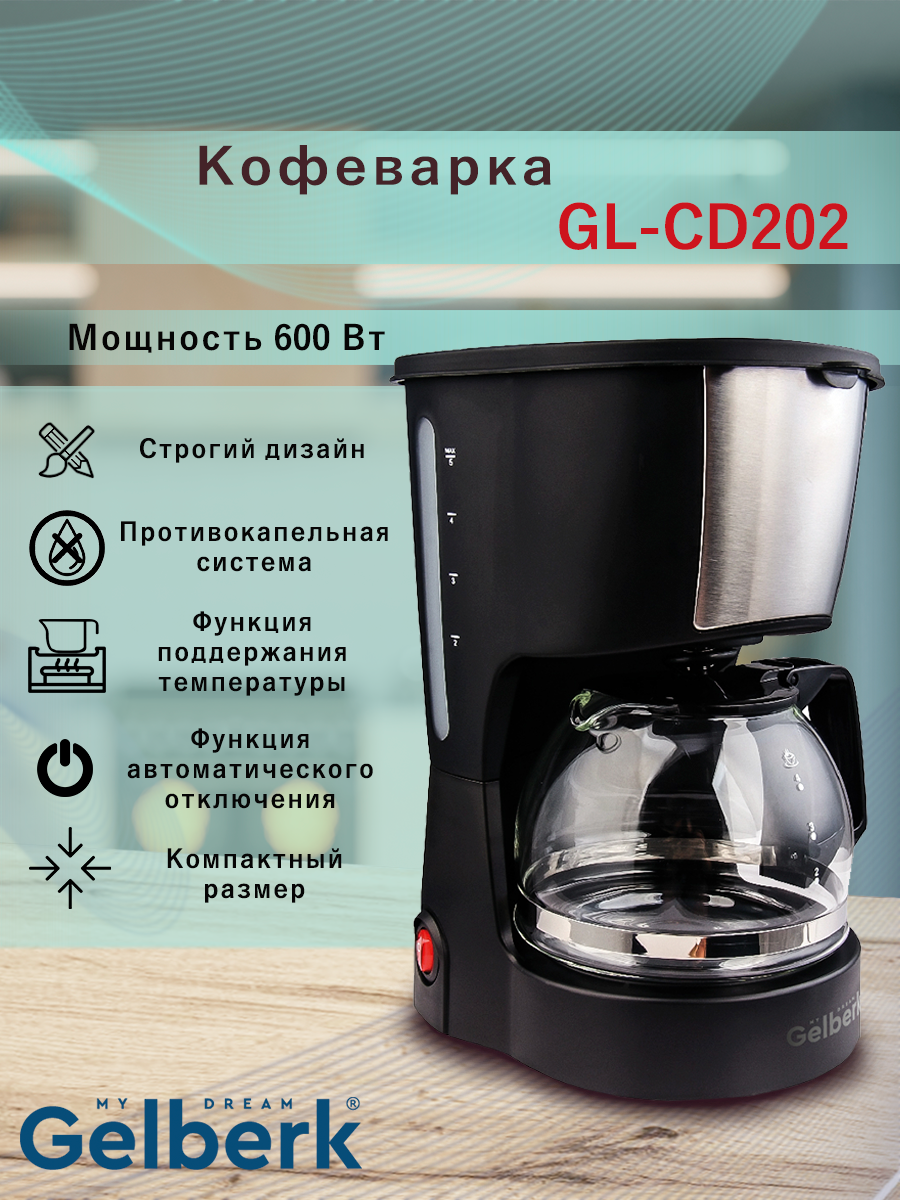 Капельная кофеварка Gelberk - фото №2
