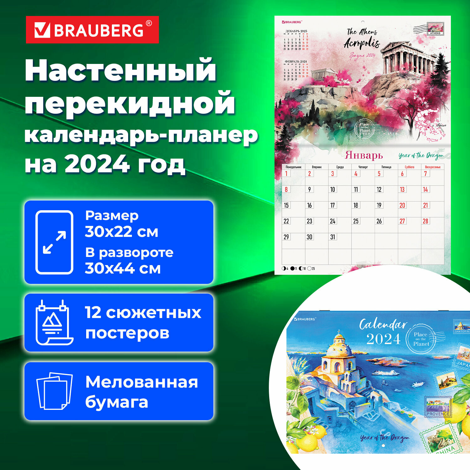 Календарь 2024 с планером на месяц, настенный перекидной, 12 листов, 30х22 см, Пейзажи, Brauberg, 115345