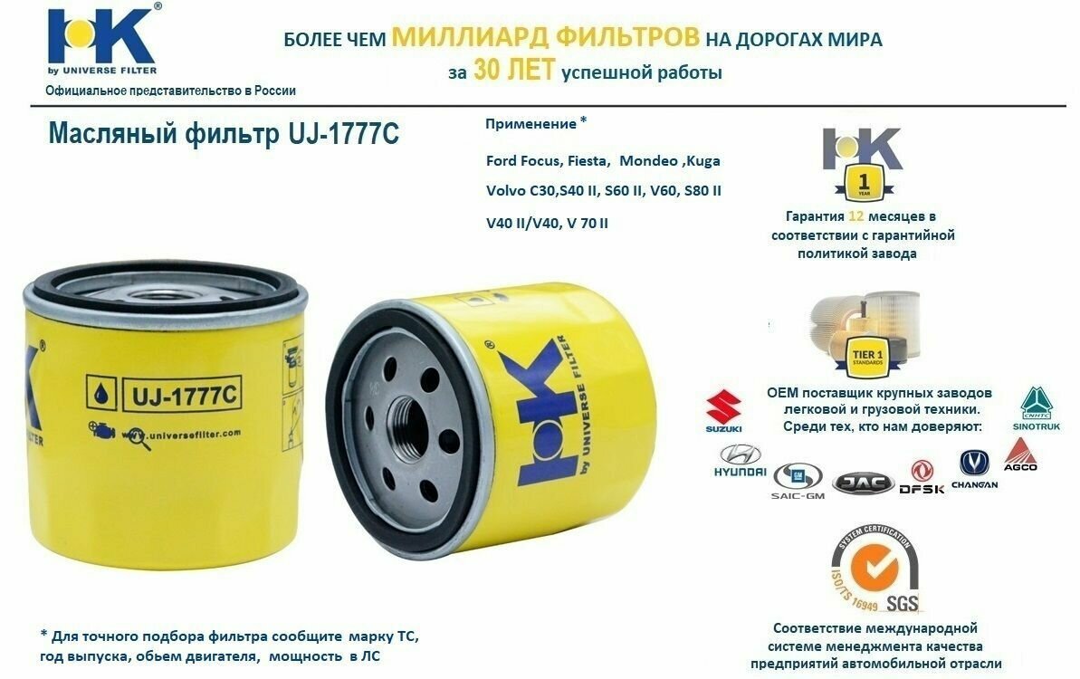 фото Фильтр масляный для Форд Фокус 1-3 Фиеста 4-5 Фьюжен Экоспорт Мондео 4-5, B-MAX C-MAX, Вольво C30 S40 S60, V60, V40/ V60 Cross Country S80