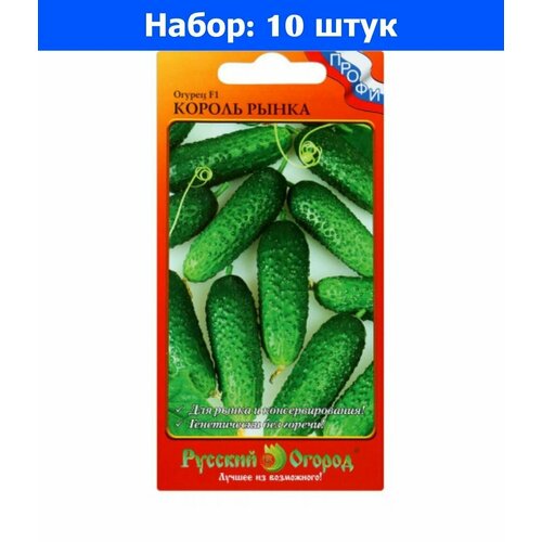 Огурец Король Рынка F1 10шт Парт Ранн (НК) - 10 пачек семян огурец русский размер f1 ранн нк 10 пачек семян