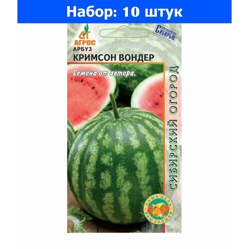 Арбуз Кримсон Вондер 10шт Ср (Агрос) - 10 пачек семян