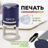 Печать STAFF Printer 8020 круглая самонаборная, 40 мм