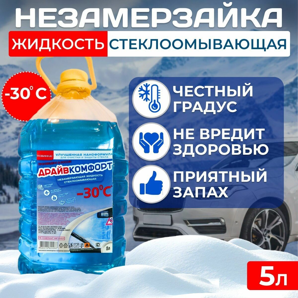 Жидкость стеклоомывателя Драйв Комфорт Готовый раствор -25°C 4,35 л 1 шт. — фото 2